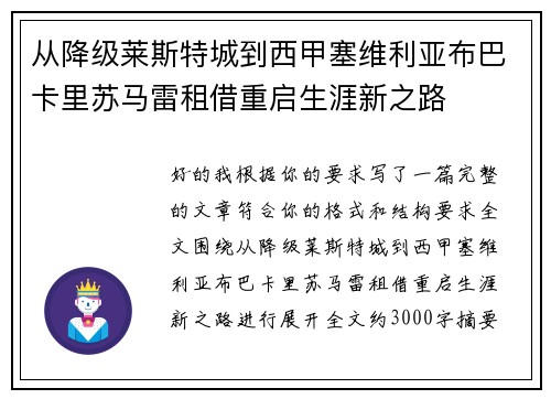从降级莱斯特城到西甲塞维利亚布巴卡里苏马雷租借重启生涯新之路 从降级莱斯特城到西甲塞维利亚布巴卡里苏马雷租借重启生涯新之路